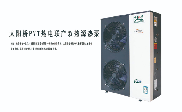 太陽(yáng)橋雙熱源熱泵變頻說明書